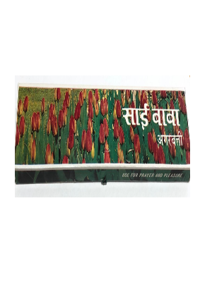Sai Baba Agarbatti (Incense Sticks)